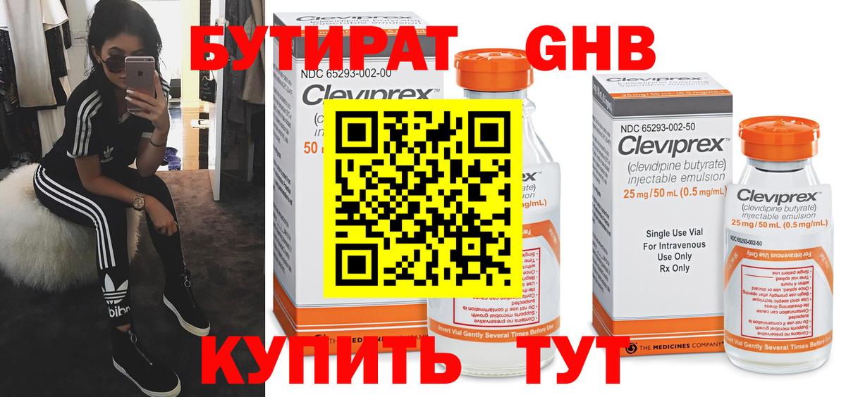 Горно-Алтайск  БУТИРАТ бутандиол  Бутират  Вход с VPN 