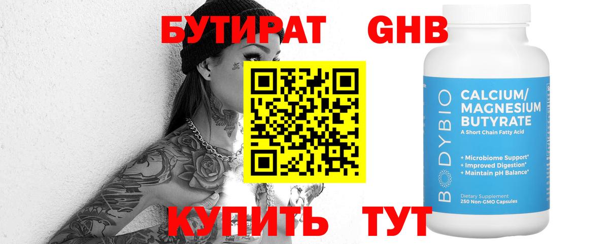 Бутират оксана Горно-Алтайск