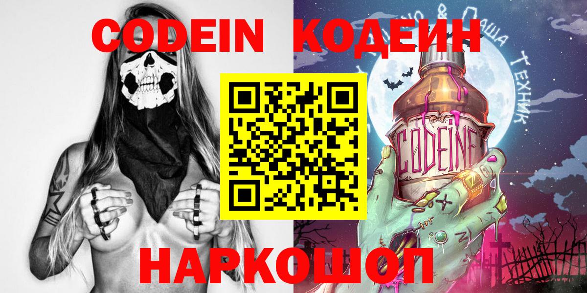 Codein Purple Drank  Вход с VPN  Горно-Алтайск 