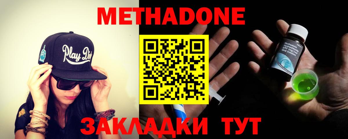 Горно-Алтайск  МЕТАДОН кристалл  Вход с VPN  МЕТАДОН мёд 