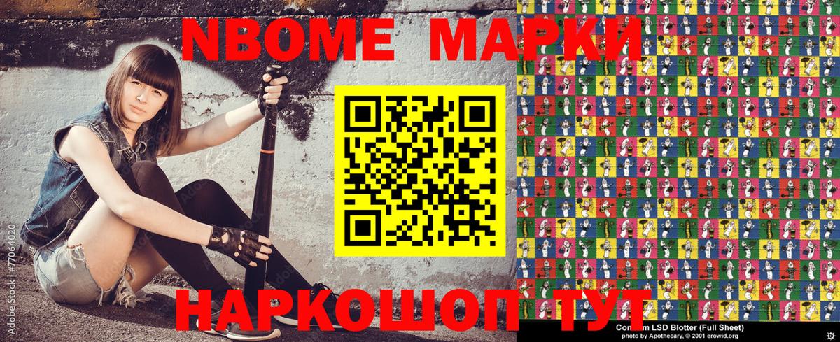 Марки NBOMe 1500мкг Горно-Алтайск
