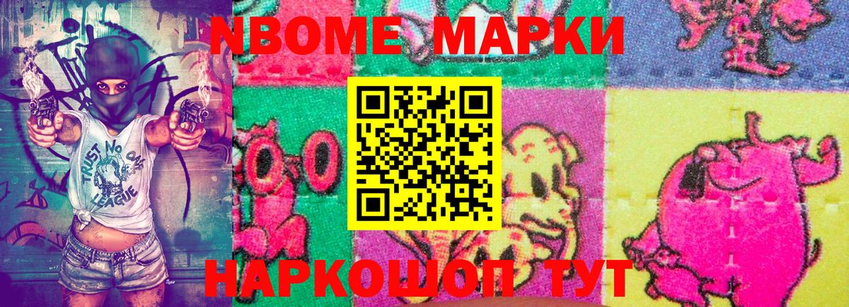 Марки 25I-NBOMe 1,8мг  Вход с VPN  Горно-Алтайск 